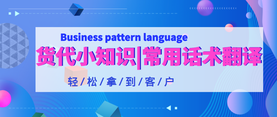 Logistics personnel are essential! Commonly used terms for booking documents in both Chinese and English, easy to handle for customers